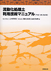 流動化処理土利用技術マニュアル＜平成19年／第２版＞ 75